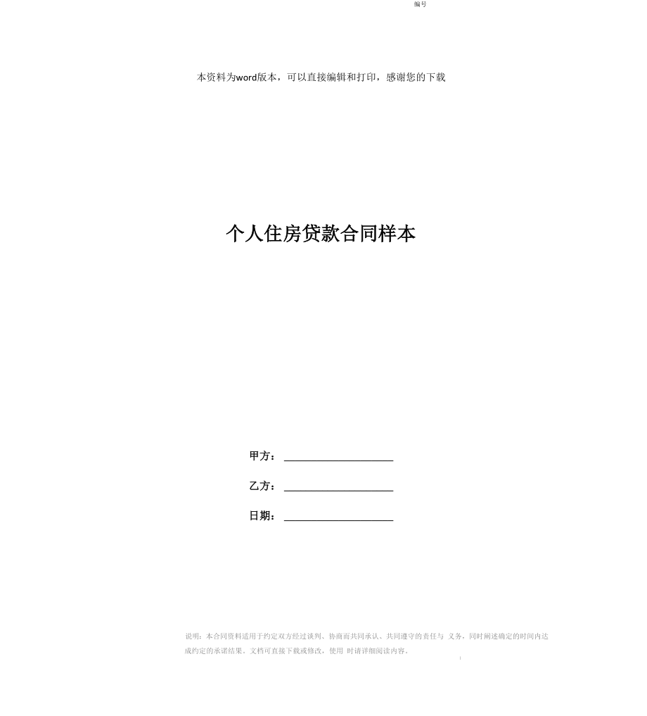 个人住房贷款合同样本_第1页