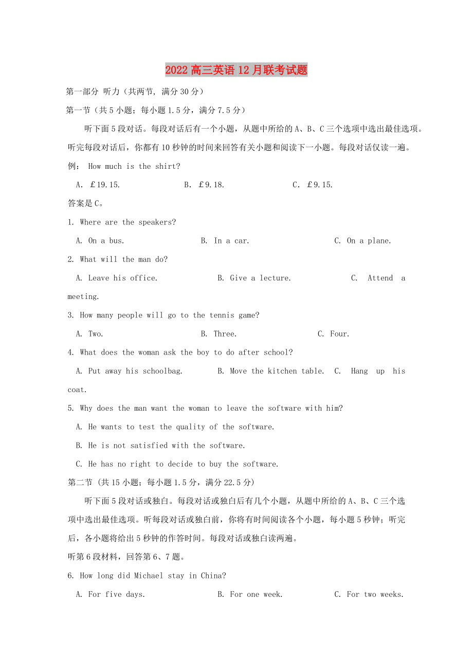 2022高三英语12月联考试题_第1页
