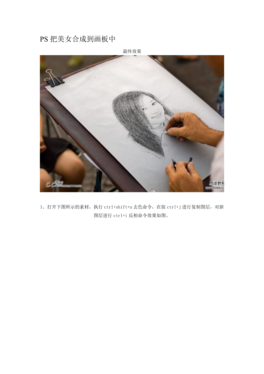 PS把美女合成到画板中_第1页