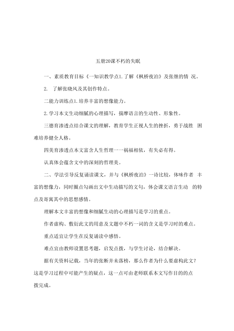 五册20课不朽的失眠_第1页