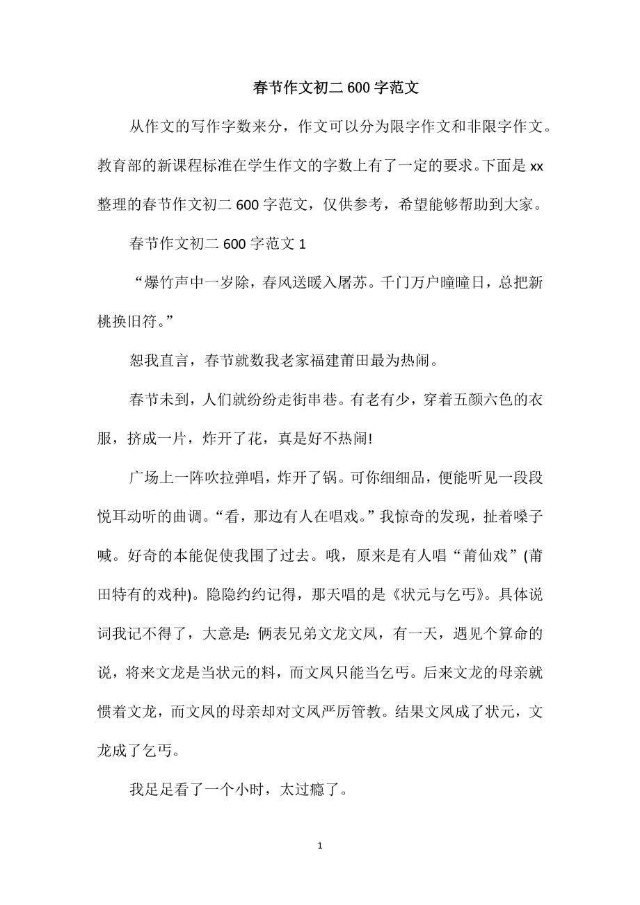 春节作文初二600字范文_第1页