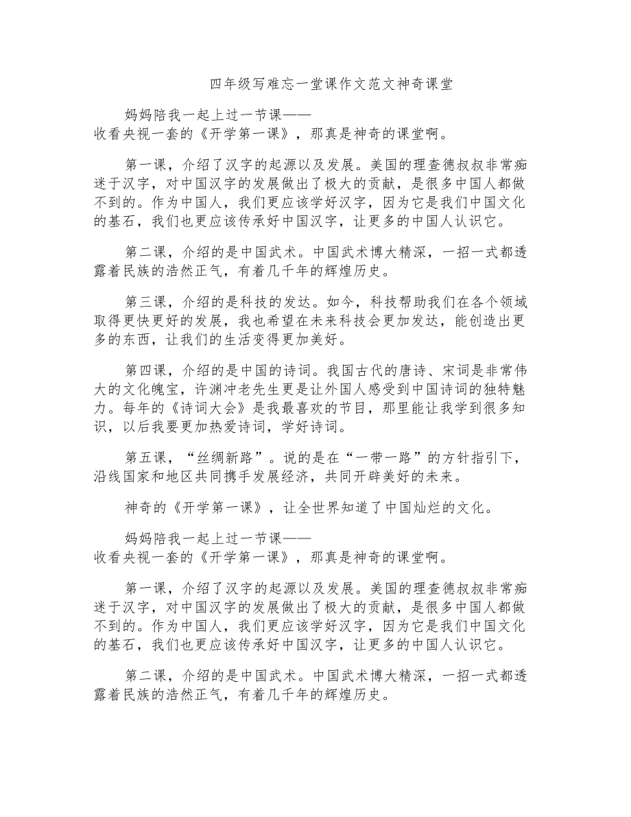 四年级写难忘一堂课作文范文神奇课堂_第1页