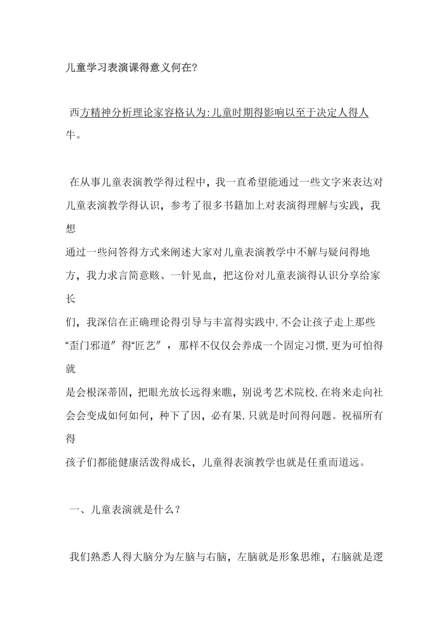儿童表演课的好处_第1页