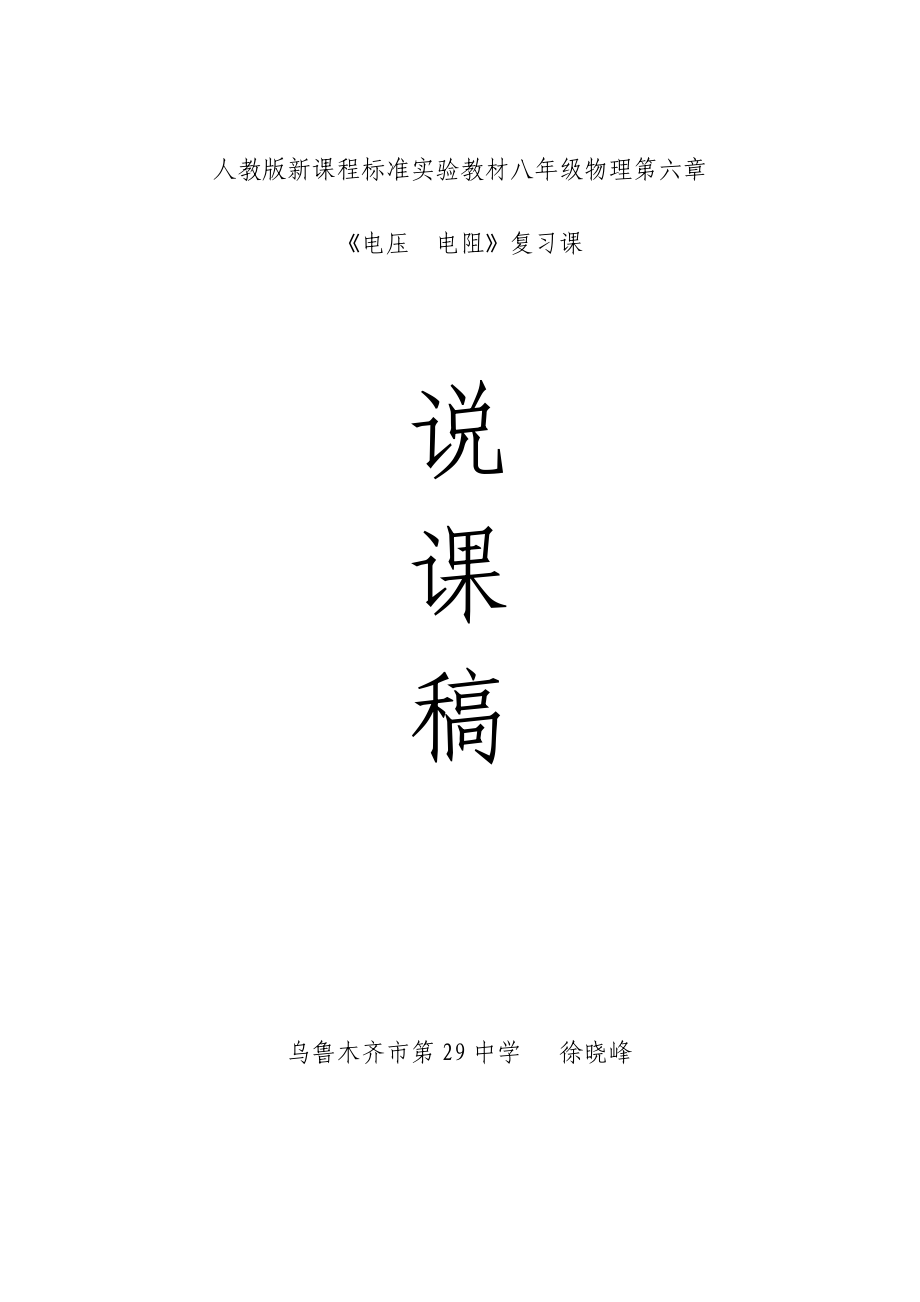 八年级物理第六章电压说课稿_第1页