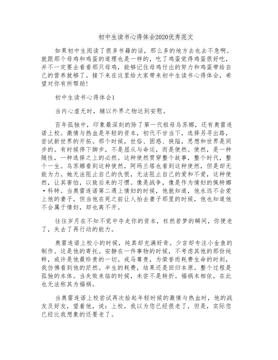 初中生读书心得体会2020优秀范文_第1页