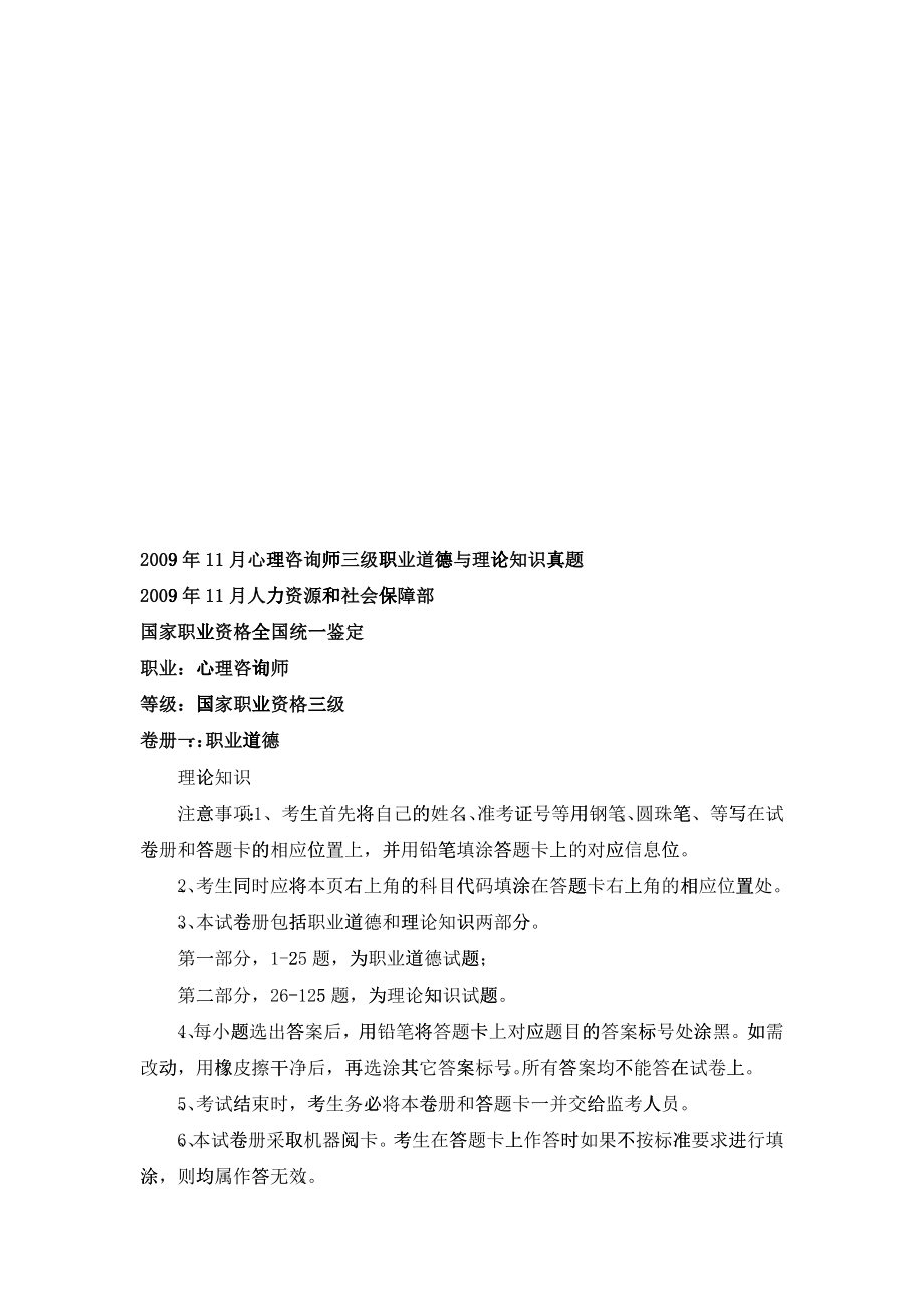 心理咨询师三级理论知识真题16962_第1页