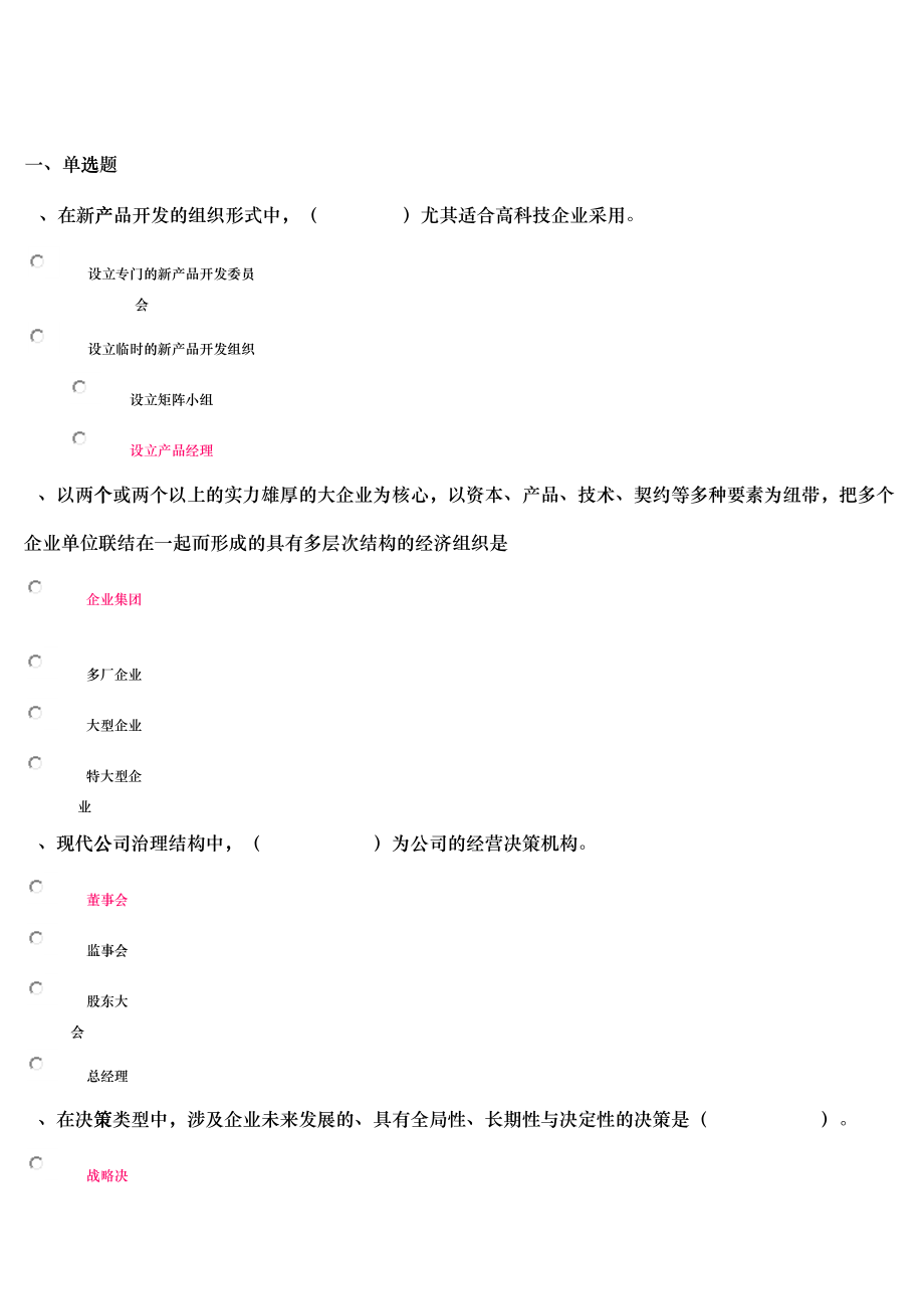 工商企业经营管理第一次作业_第1页