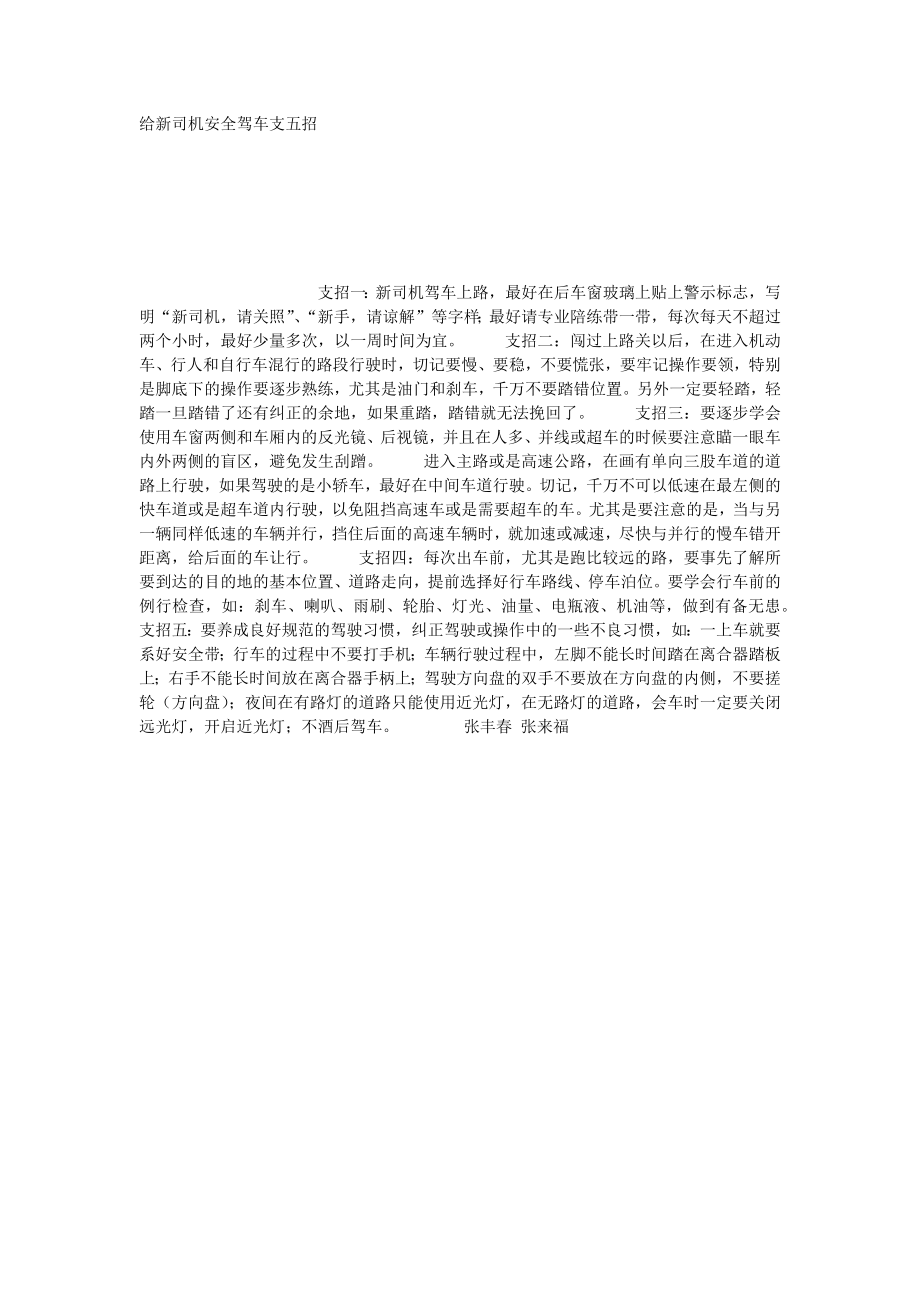 给新司机安全驾车支五招_第1页