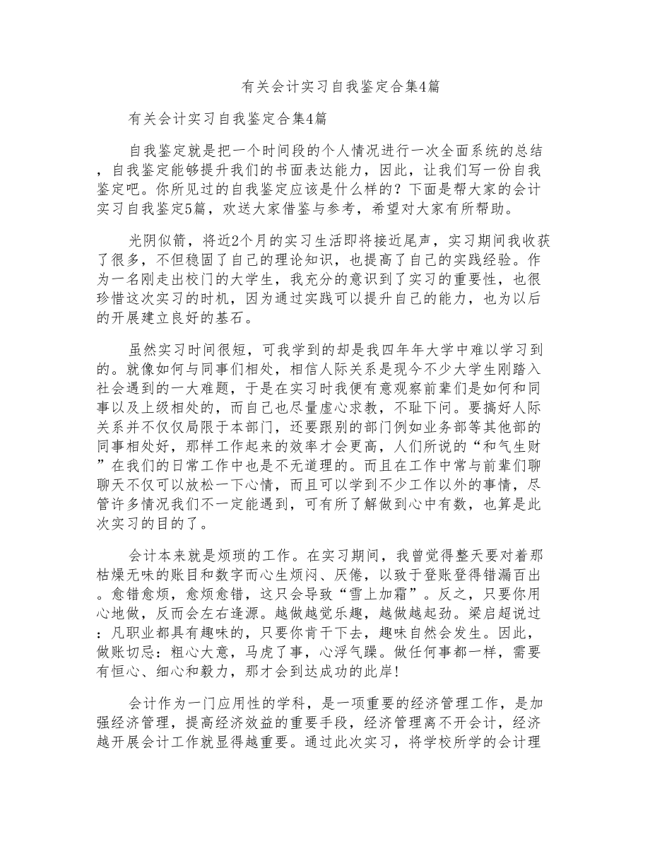有关会计实习自我鉴定合集4篇_第1页