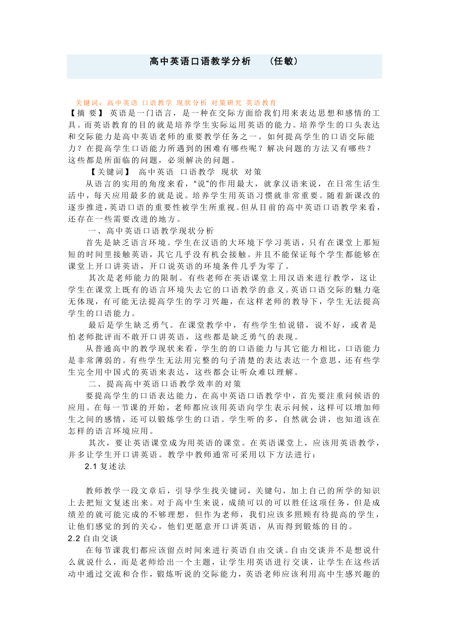 高中英语口语教学分析_第1页