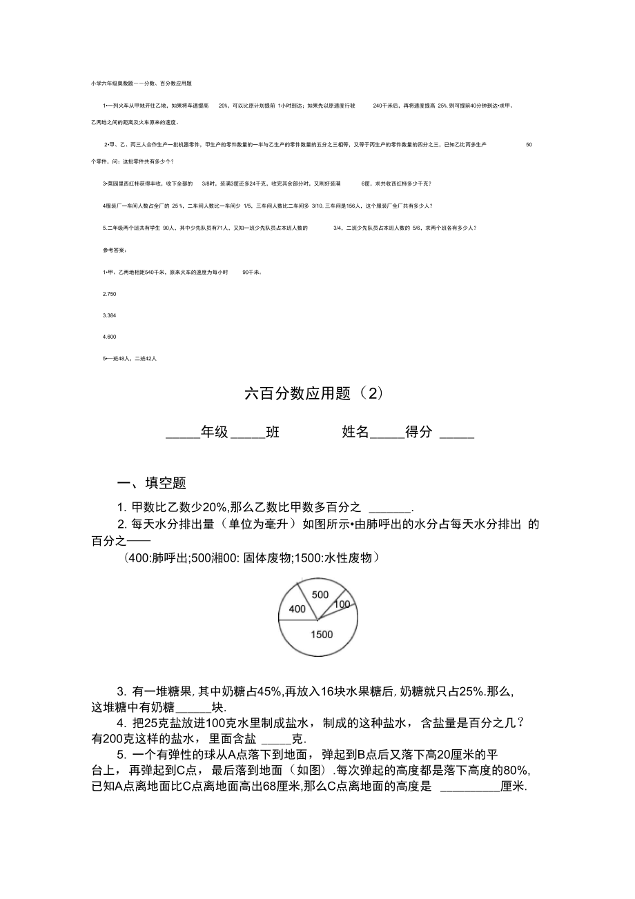 奥数百分数应用题_第1页