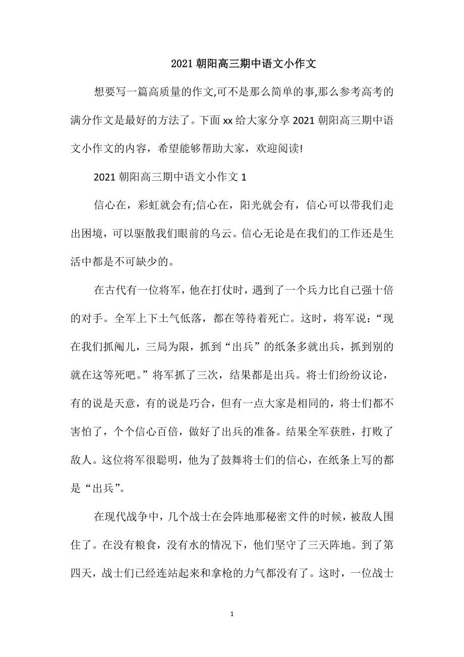 2021朝阳高三期中语文小作文_第1页