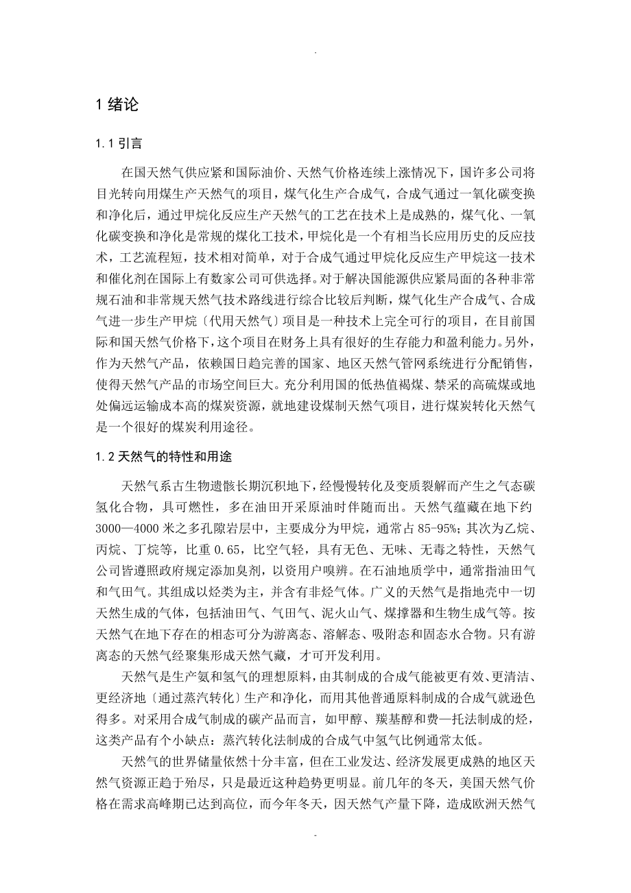 90吨甲醇生产净化工段的低温甲醇洗工艺设计_第1页