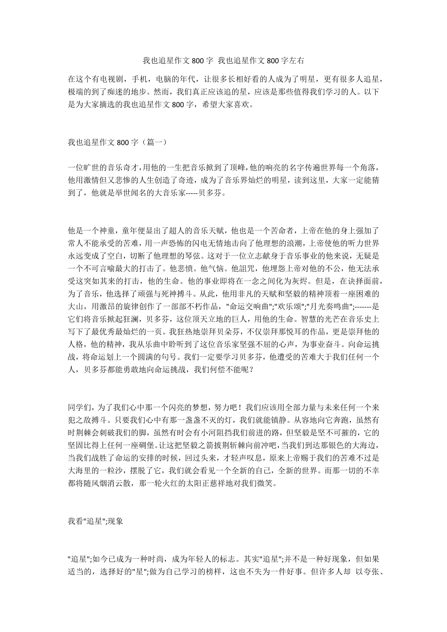 我也追星作文800字 我也追星作文800字左右_第1页