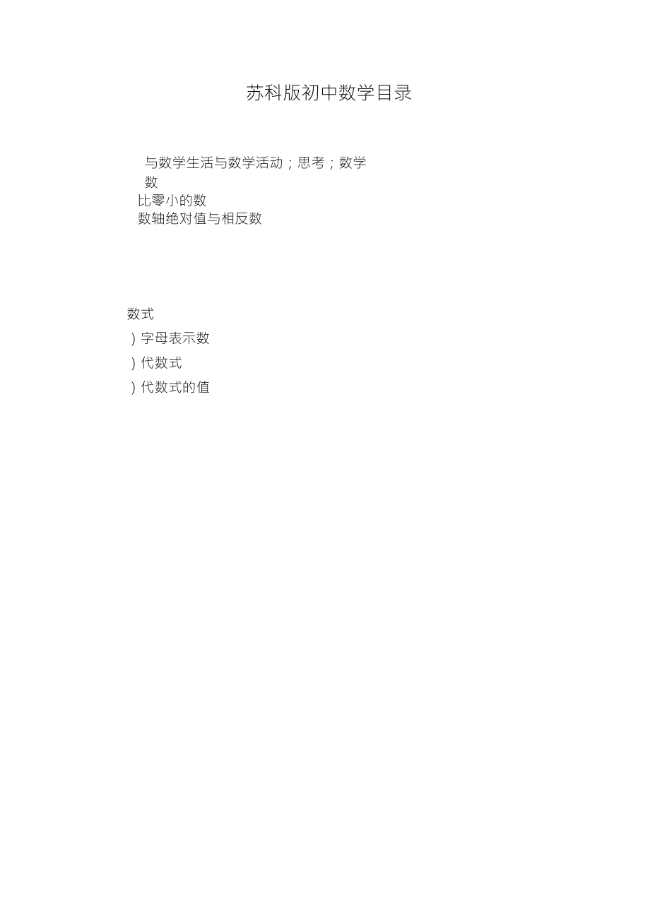苏科版初中数学目录_第1页