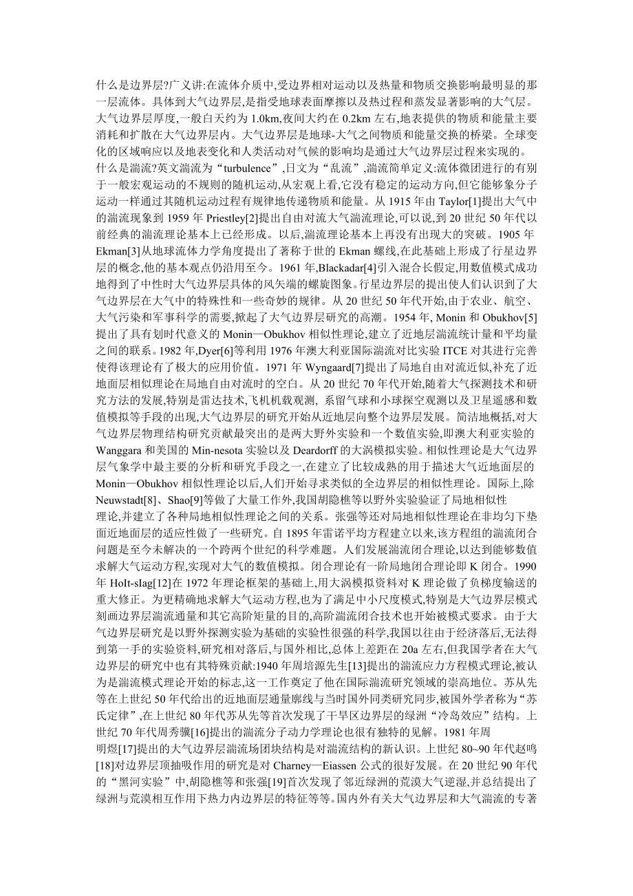 什么是边界层_第1页