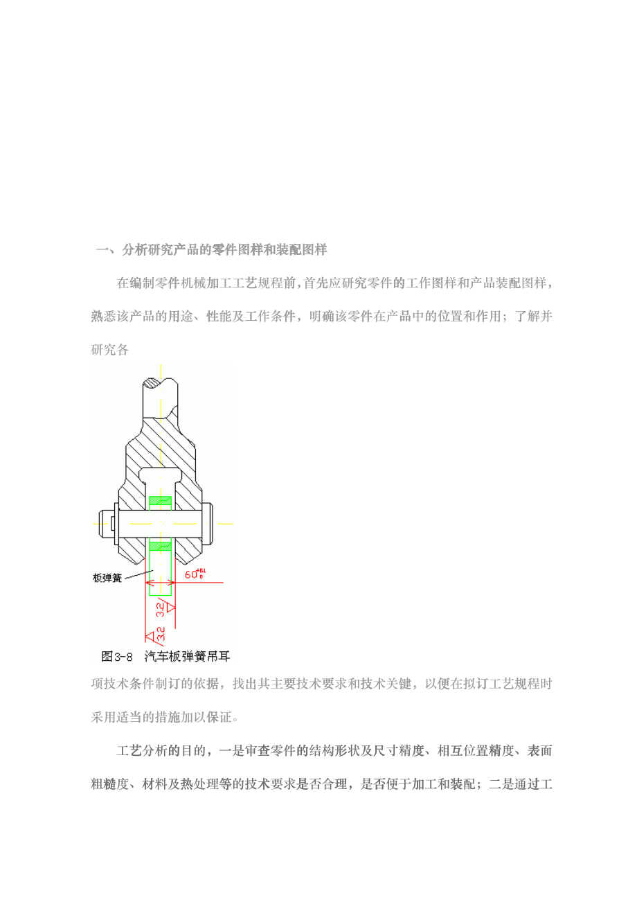 关于装配结构工艺性分析_第1页