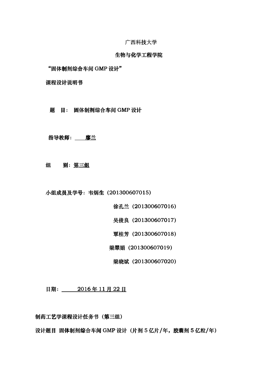 固体制剂综合车间GMP设计概述_第1页
