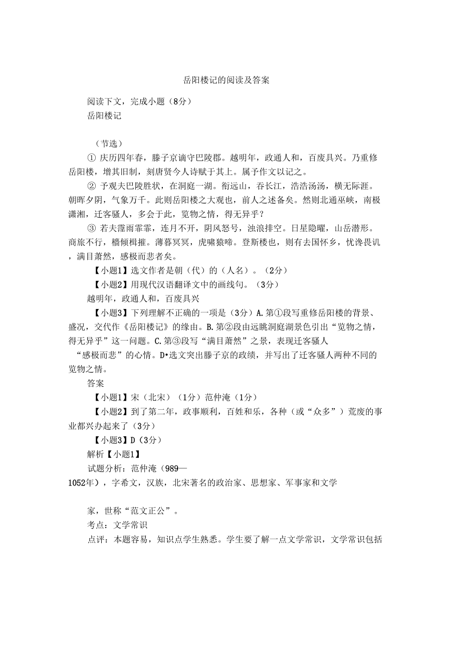 岳阳楼记的阅读及答案_第1页