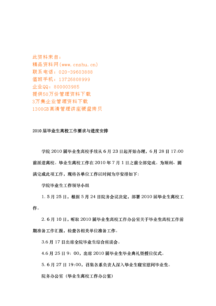 某届毕业生离校工作要求与进度安排_第1页