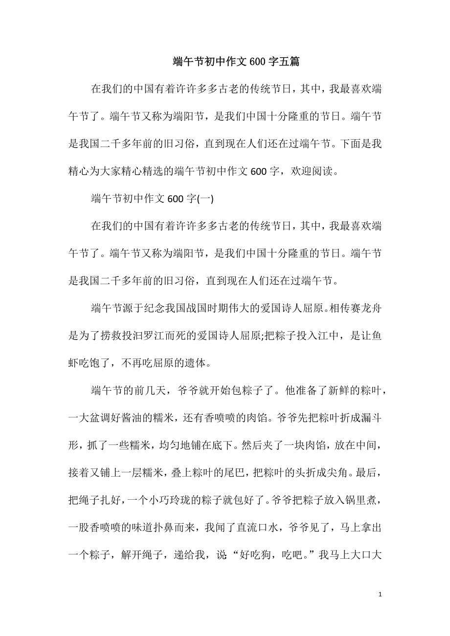 端午节初中作文600字五篇_第1页