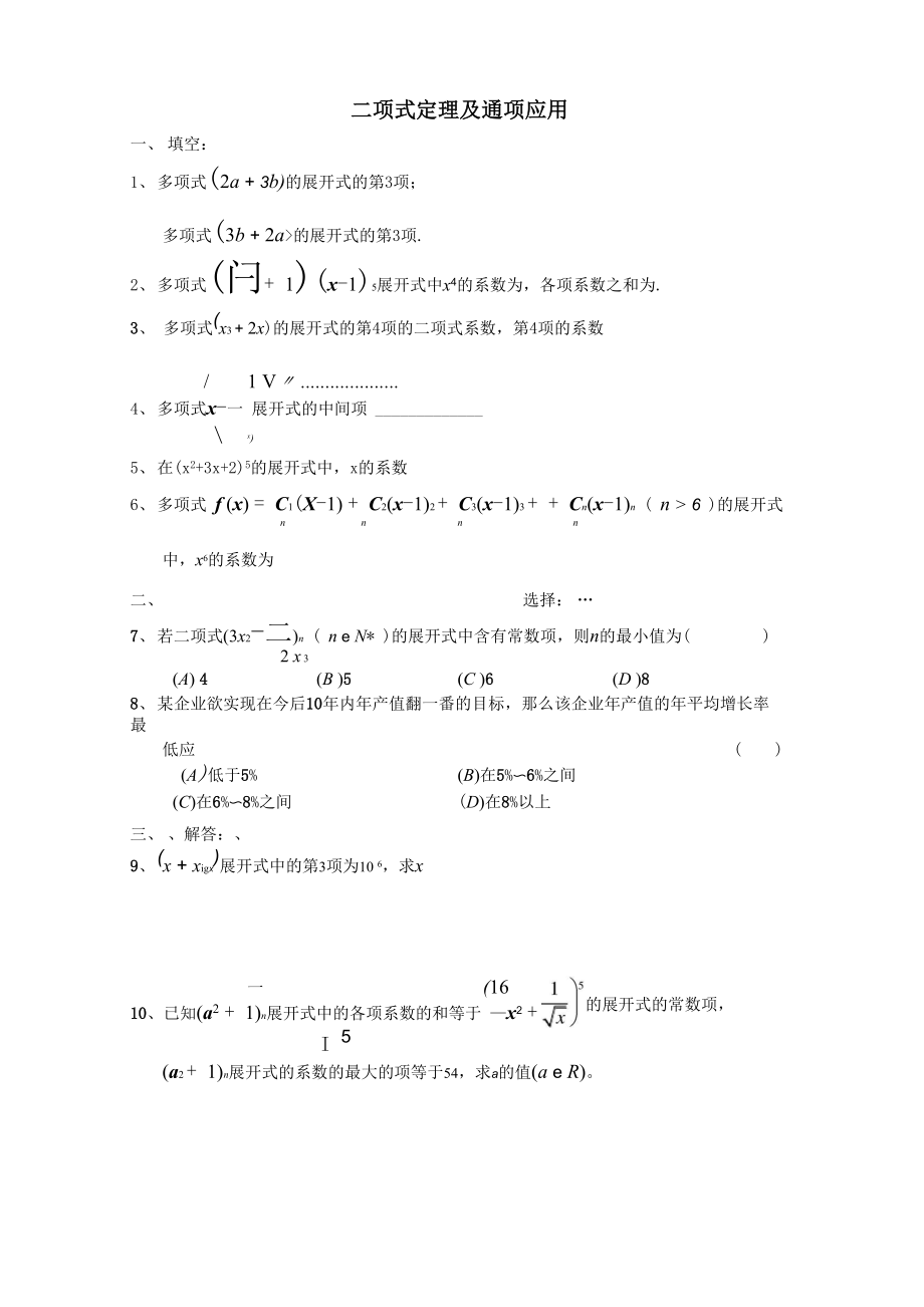 二项式定理基础题_第1页