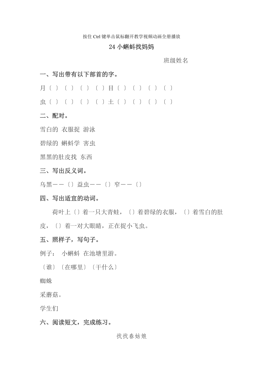 (沪教版)语文一年级(下)小蝌蚪找妈妈(课后练习)_第1页