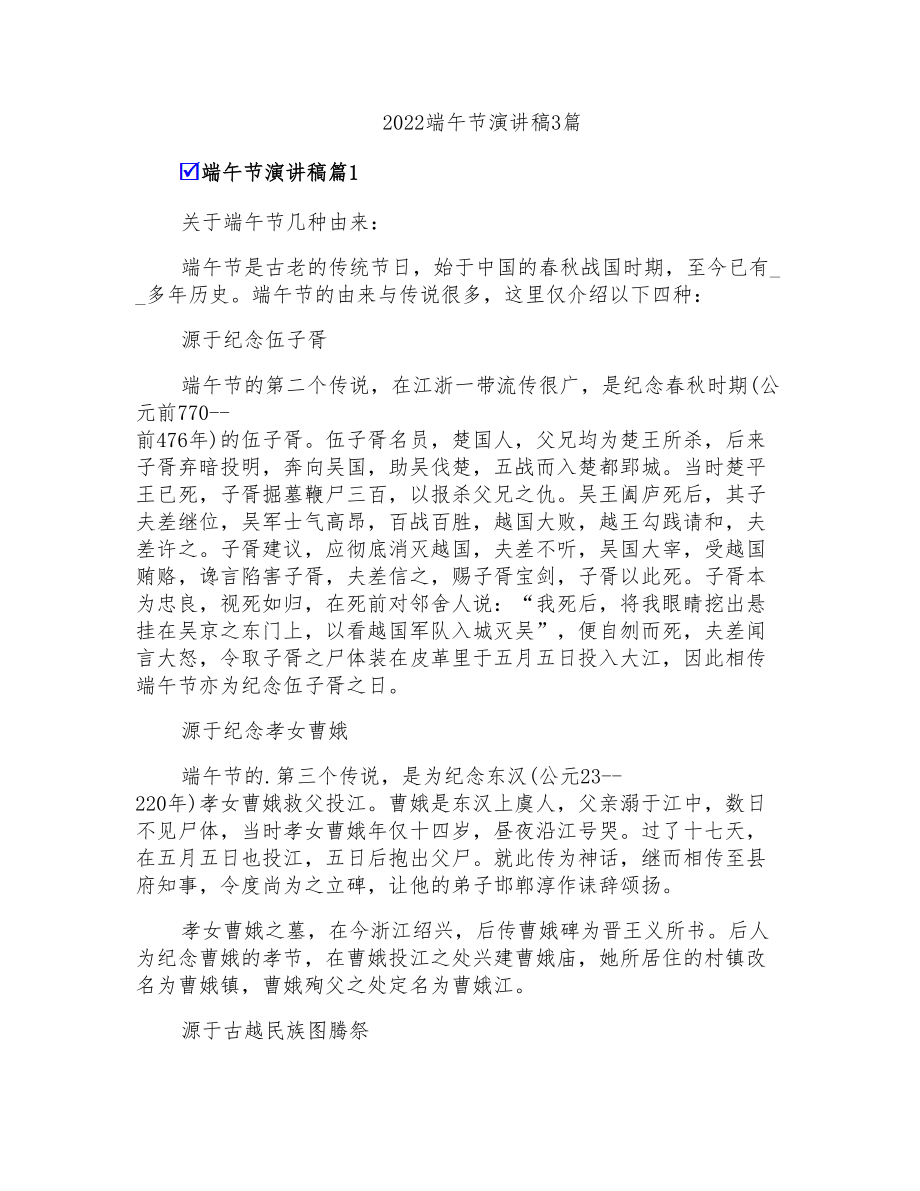 2022端午节演讲稿3篇_第1页