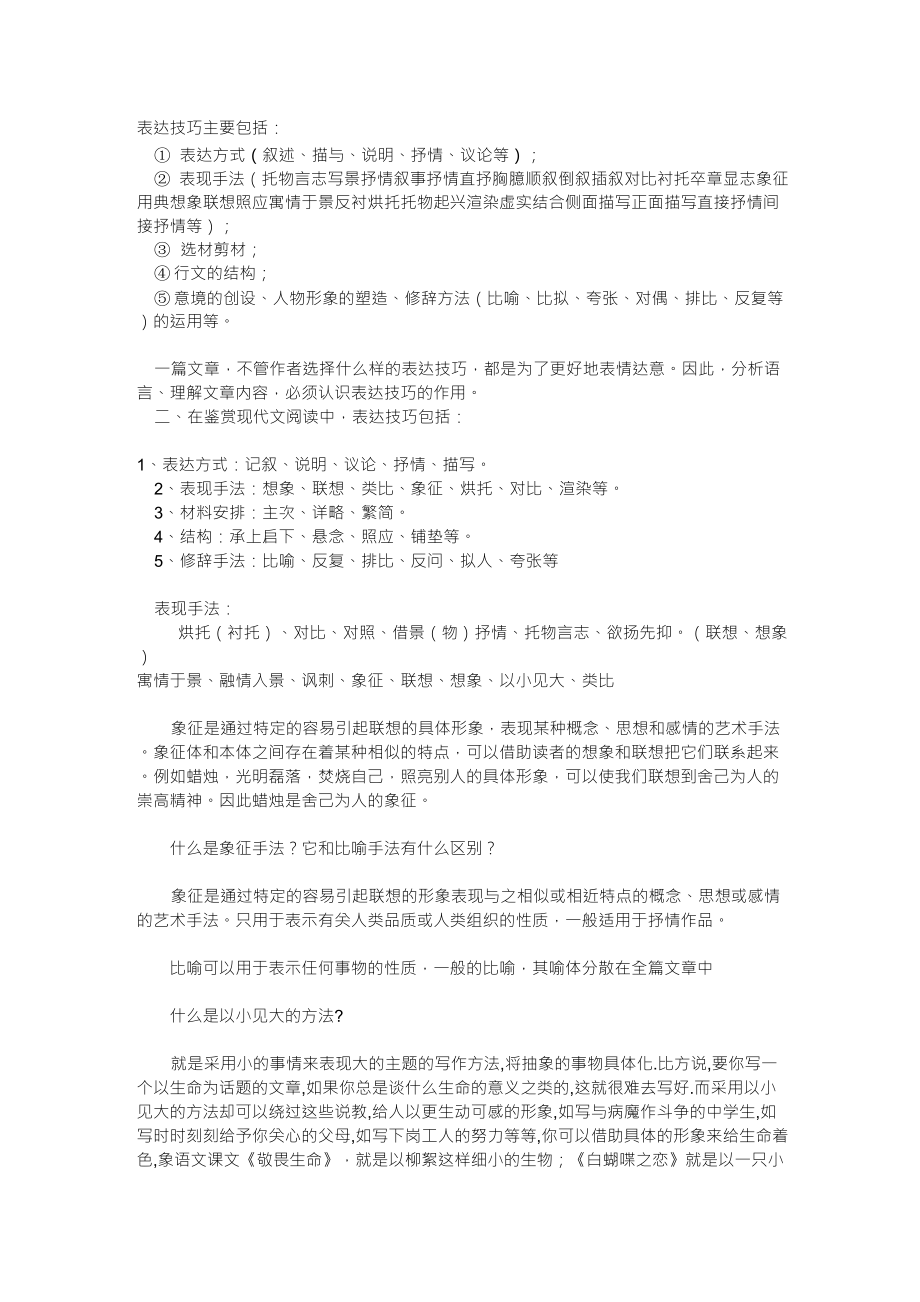 表达技巧主要包括_第1页