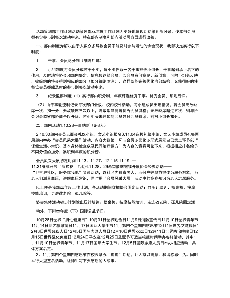 工作计划活动策划部工作计划_第1页