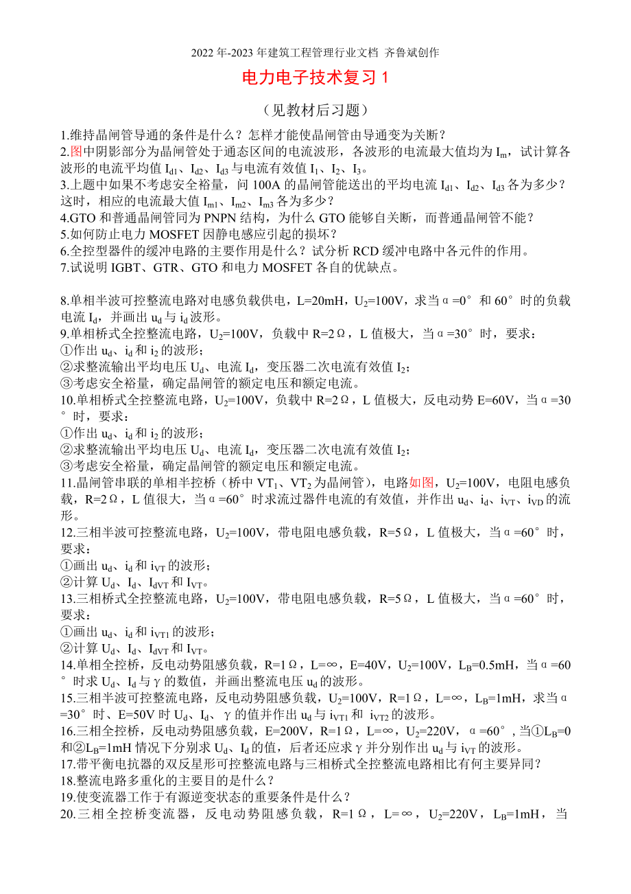 电力电子技术_第1页