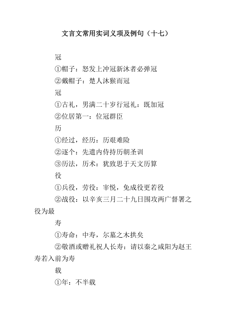 文言文常用实词义项及例句（十七）_第1页