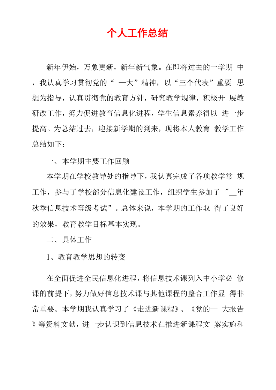 个人工作总结3_第1页