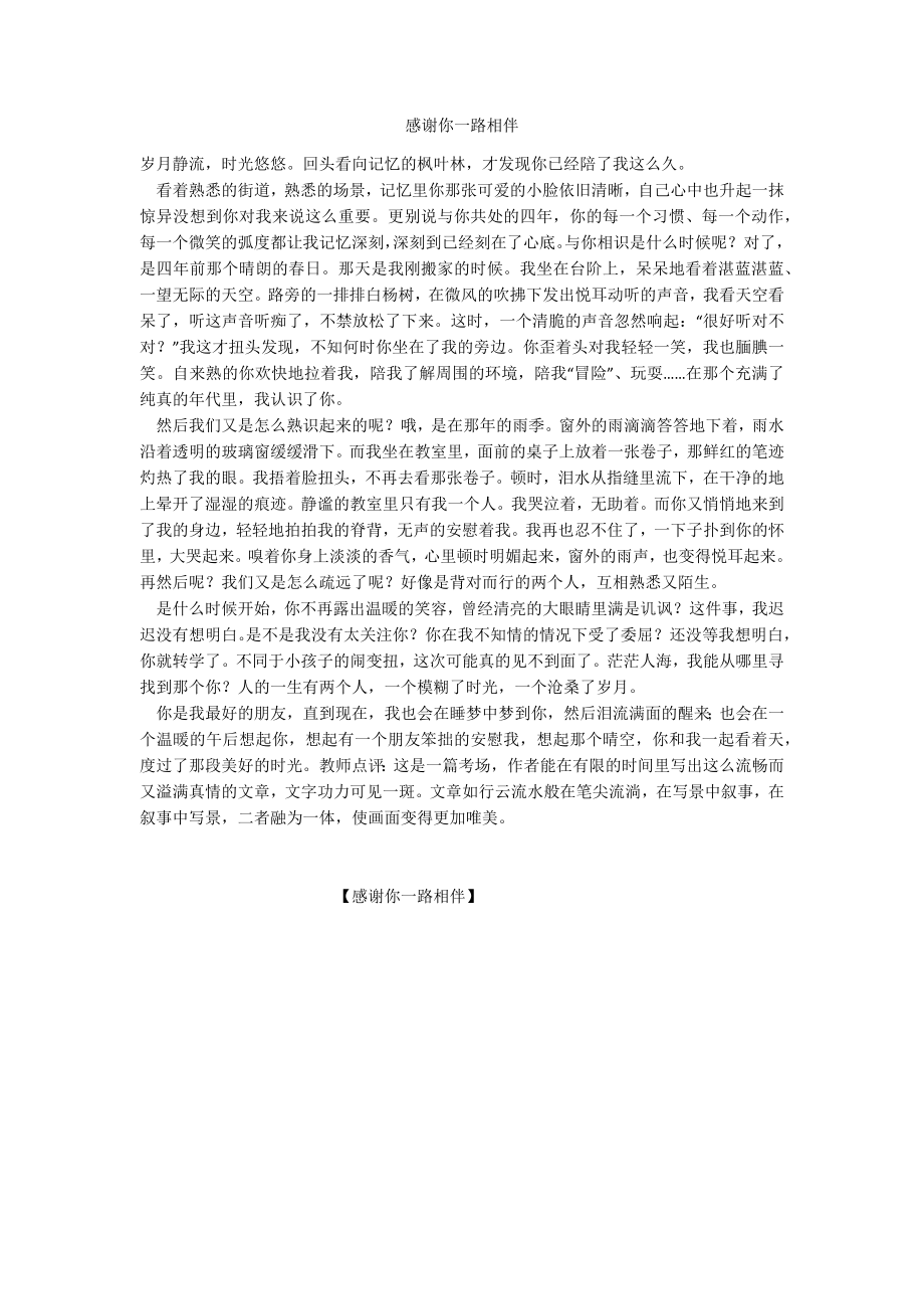 感谢你一路相伴_第1页