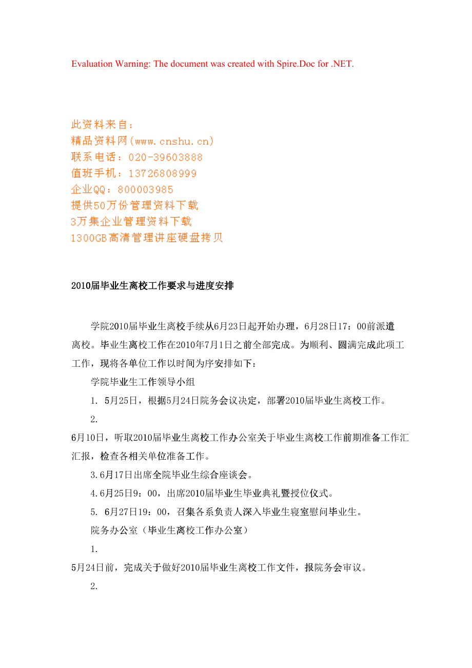 某某届毕业生离校工作要求与进度安排_第1页