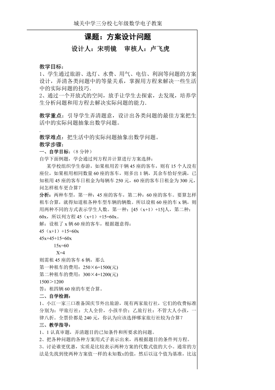 方案设计问题_第1页