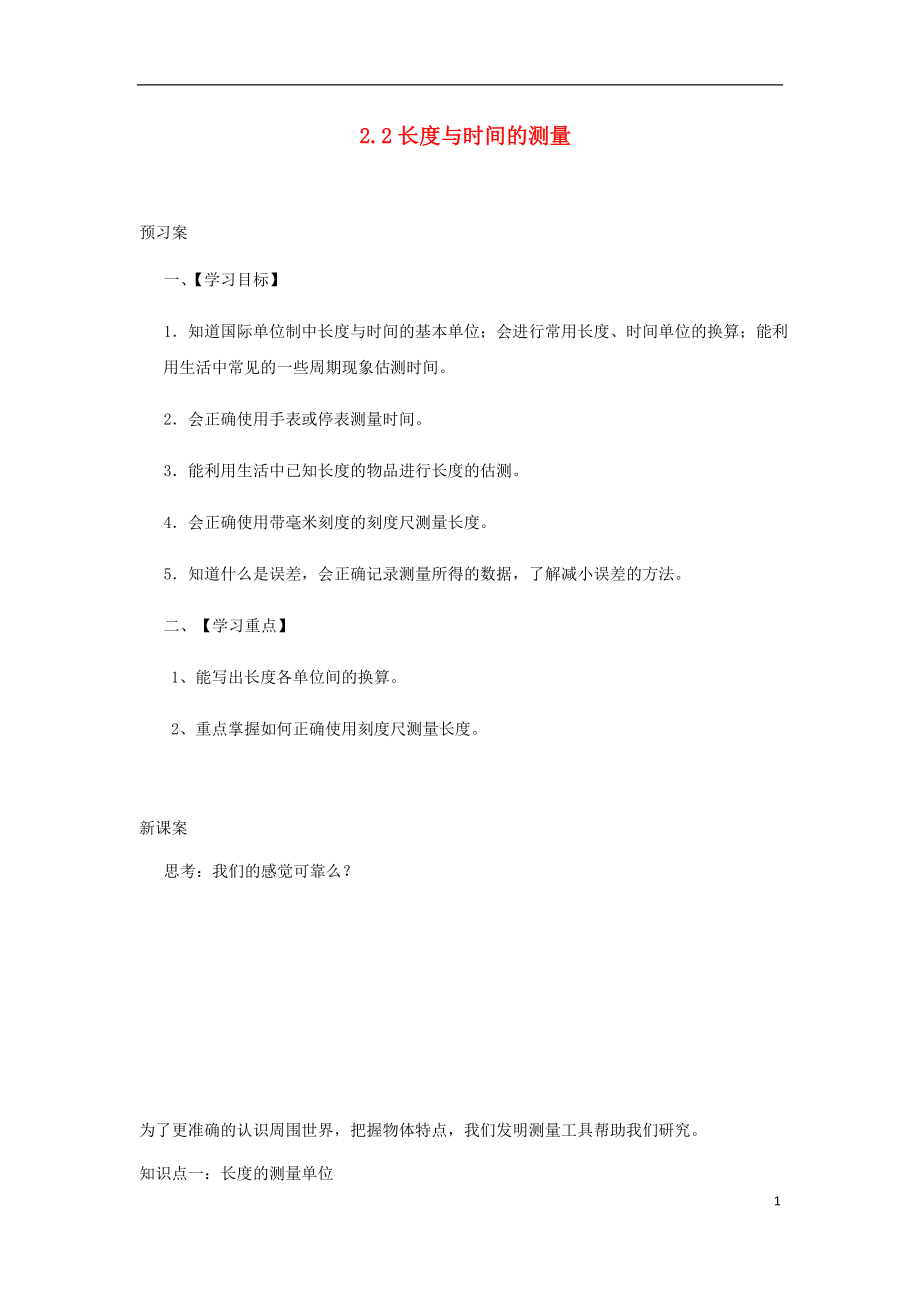 八年级物理全册2.2长度与时间的测量学案无答案新版沪科版2018061527_第1页