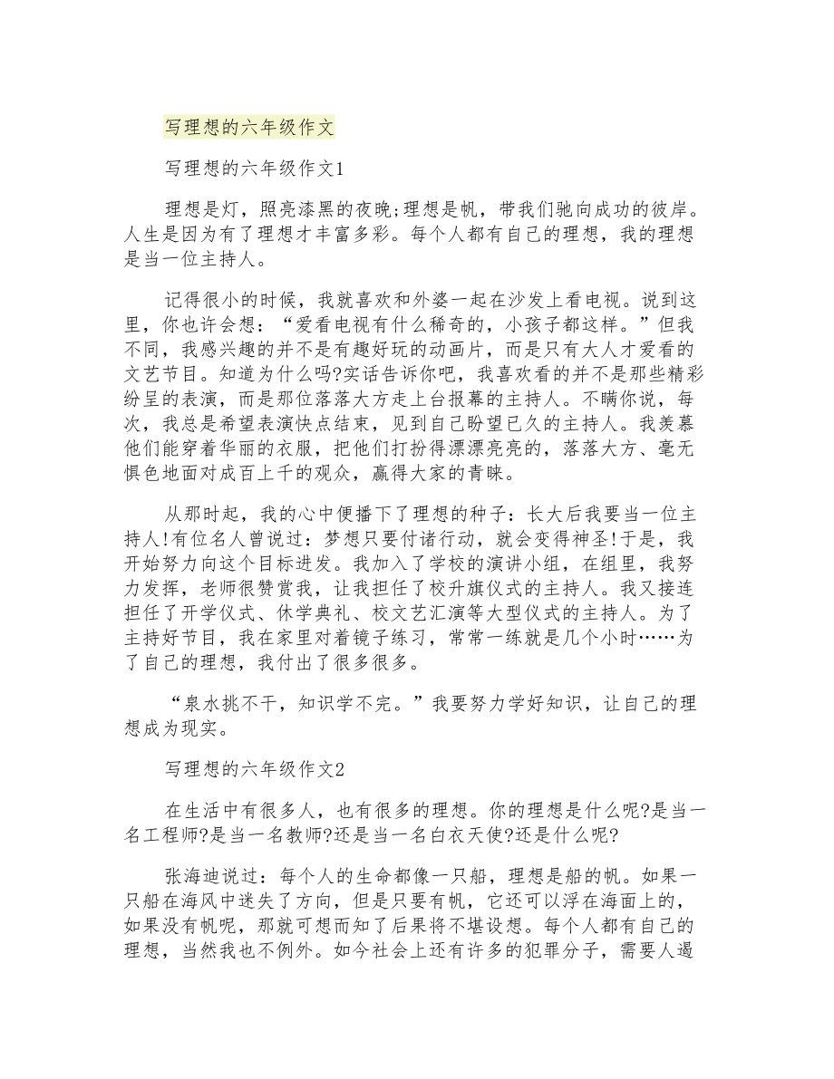 写理想的六年级作文_第1页
