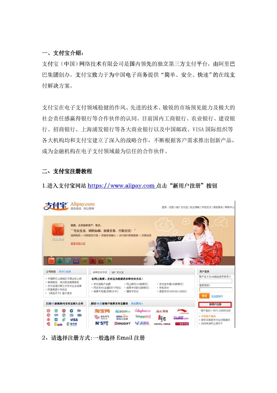 支付宝注册和实名认证图文_第1页