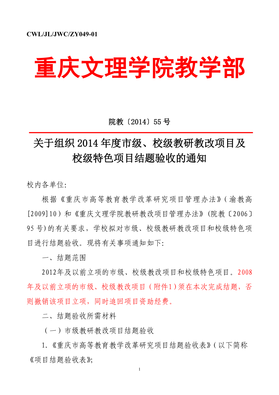 重庆文理学院教学部_第1页
