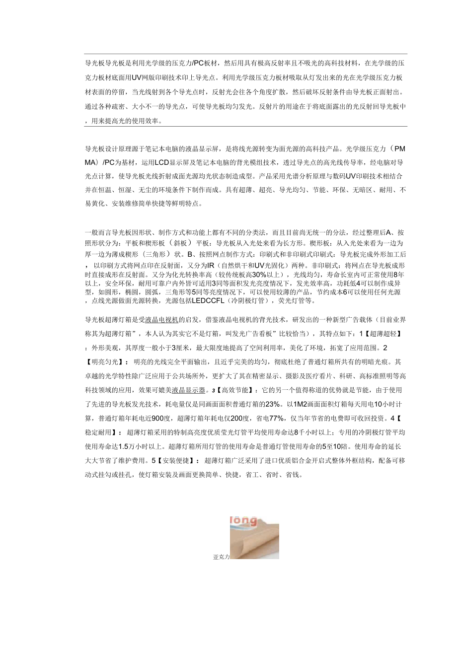 导光板与导光柱设计_第1页