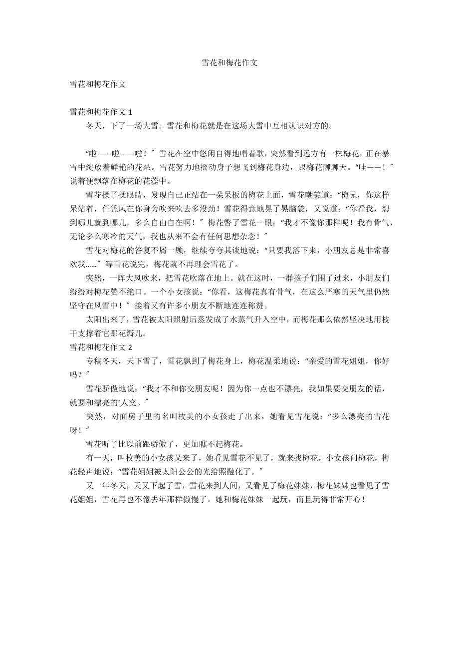 雪花和梅花作文_第1页