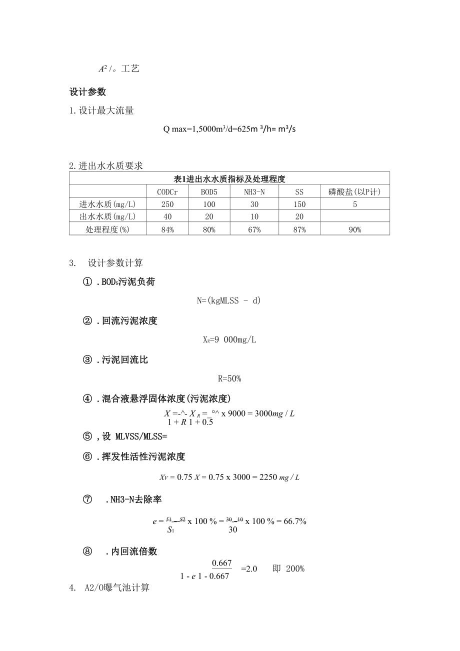 计算书—生化池_第1页