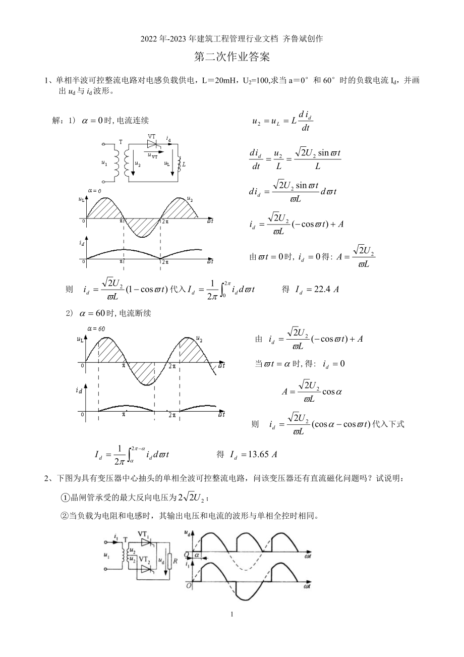 电力电子答案_第1页