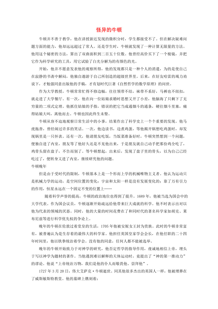 高中历史第六单元杰出的科学家64近代科学之父牛顿怪异的牛顿文本素材新人教版选修_第1页