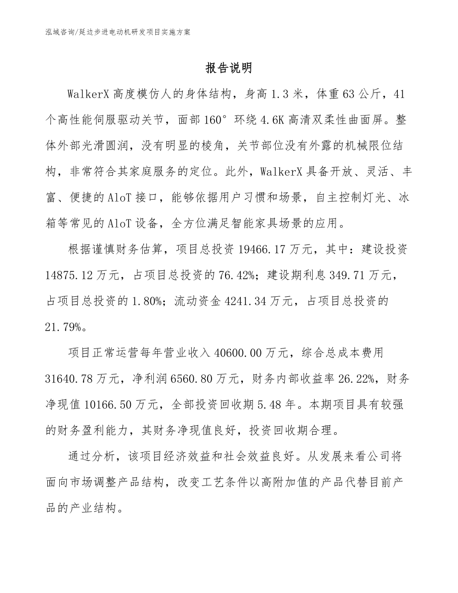 延边步进电动机研发项目实施方案范文参考_第1页