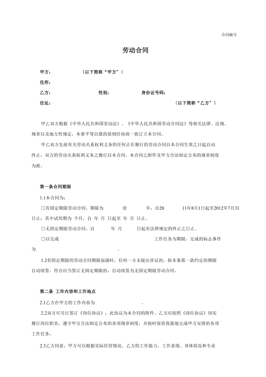 物流企业劳动合同_第1页