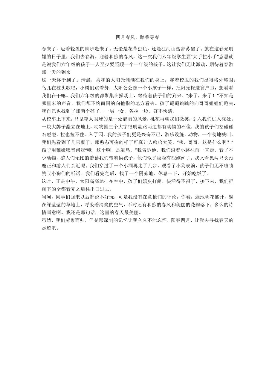 四月春风踏香寻春_第1页