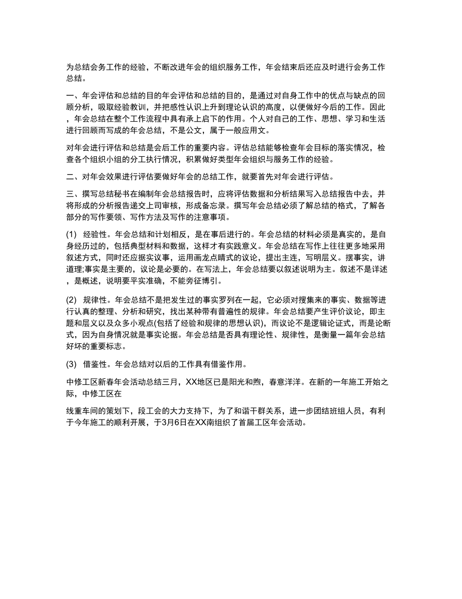 年终活动的总结_第1页