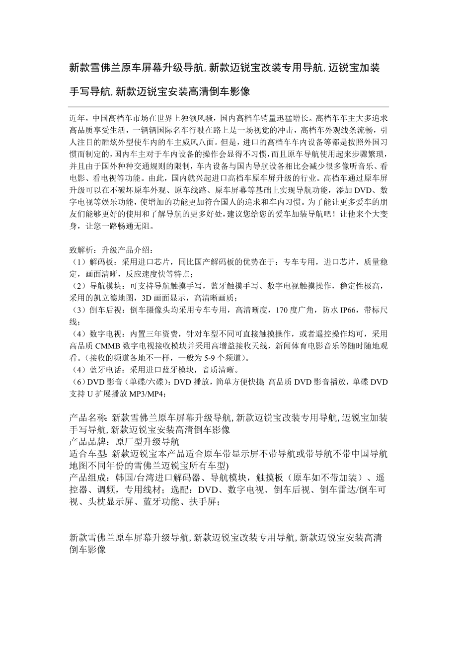新款雪佛兰升级专用导后视_第1页